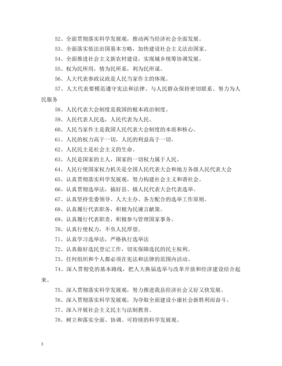 2024年人代会宣传标语 _第3页