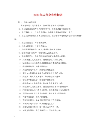 2024年人代会宣传标语 