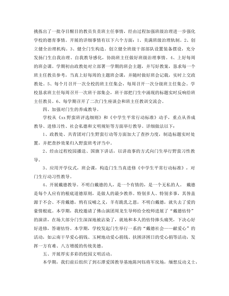 2024年第二学期德育工作参考总结范文4篇 _第2页