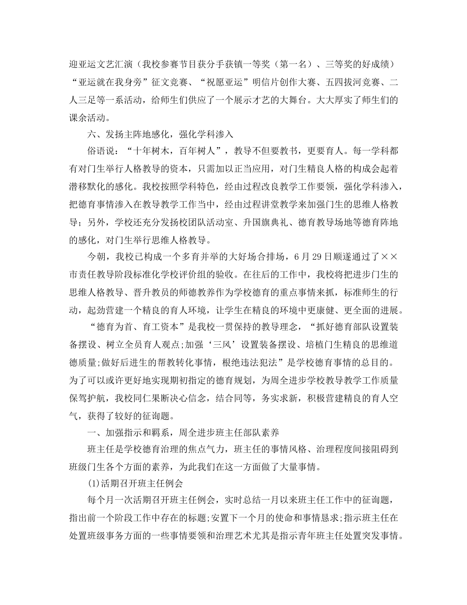 2024年第二学期德育工作参考总结范文4篇 _第3页