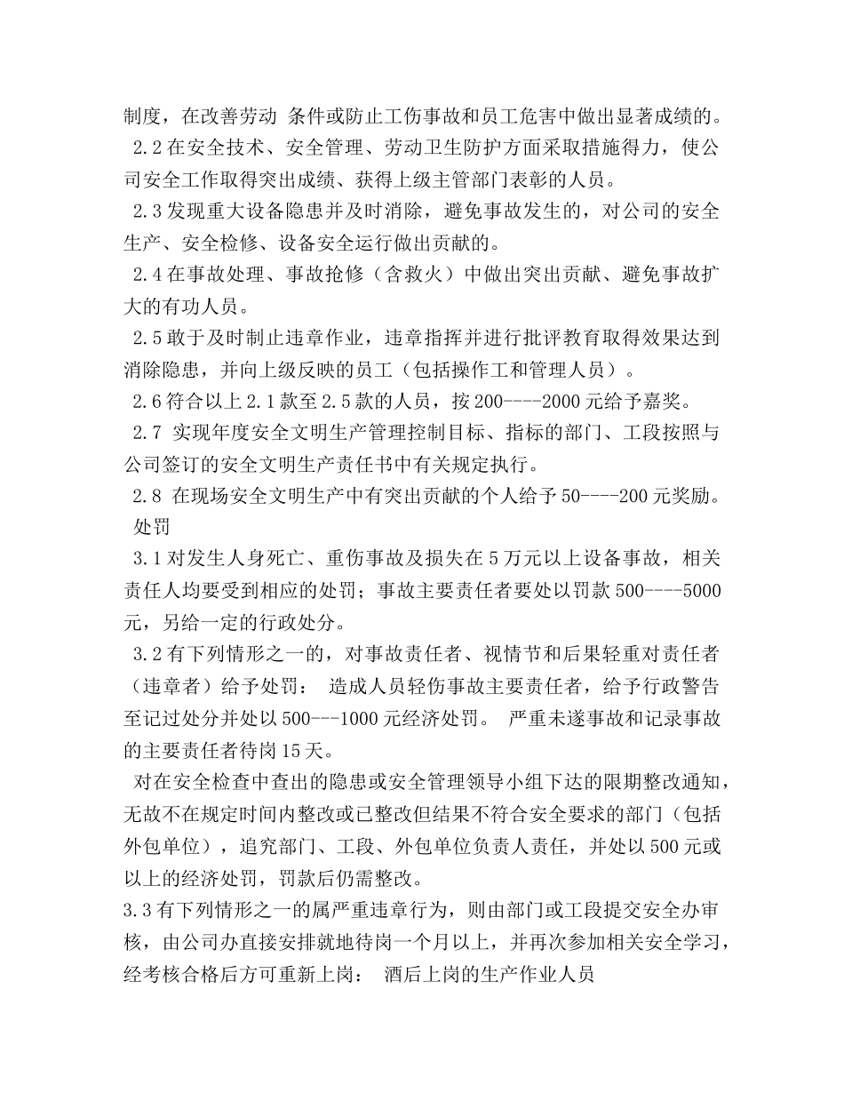 安全生产奖惩制度 _第2页