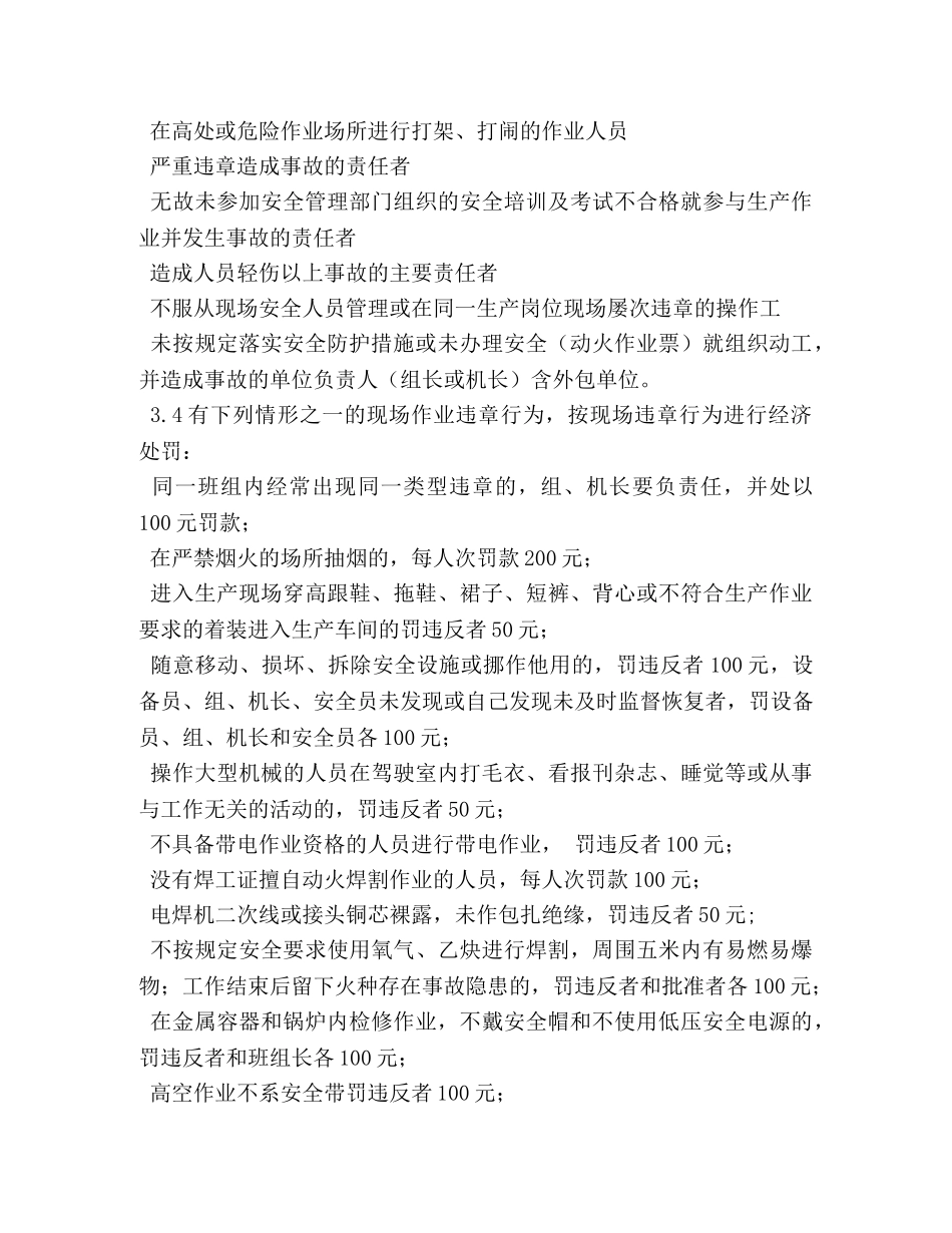 安全生产奖惩制度 _第3页