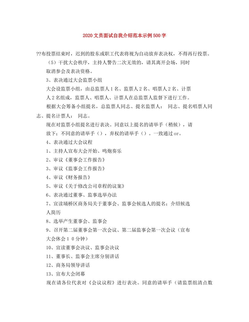 2024文员面试自我介绍范本示例500字 _第1页