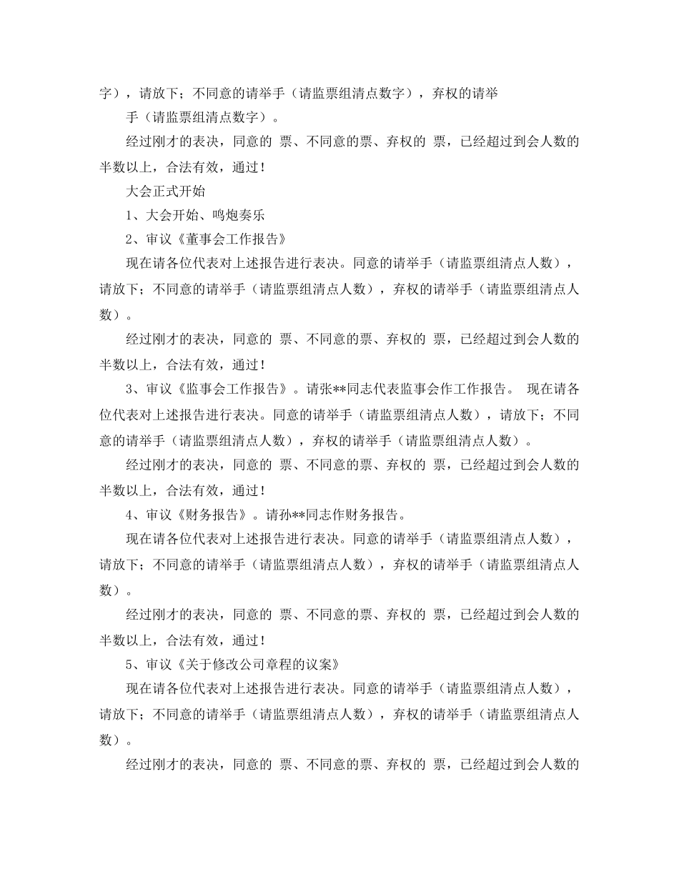 2024文员面试自我介绍范本示例500字 _第2页