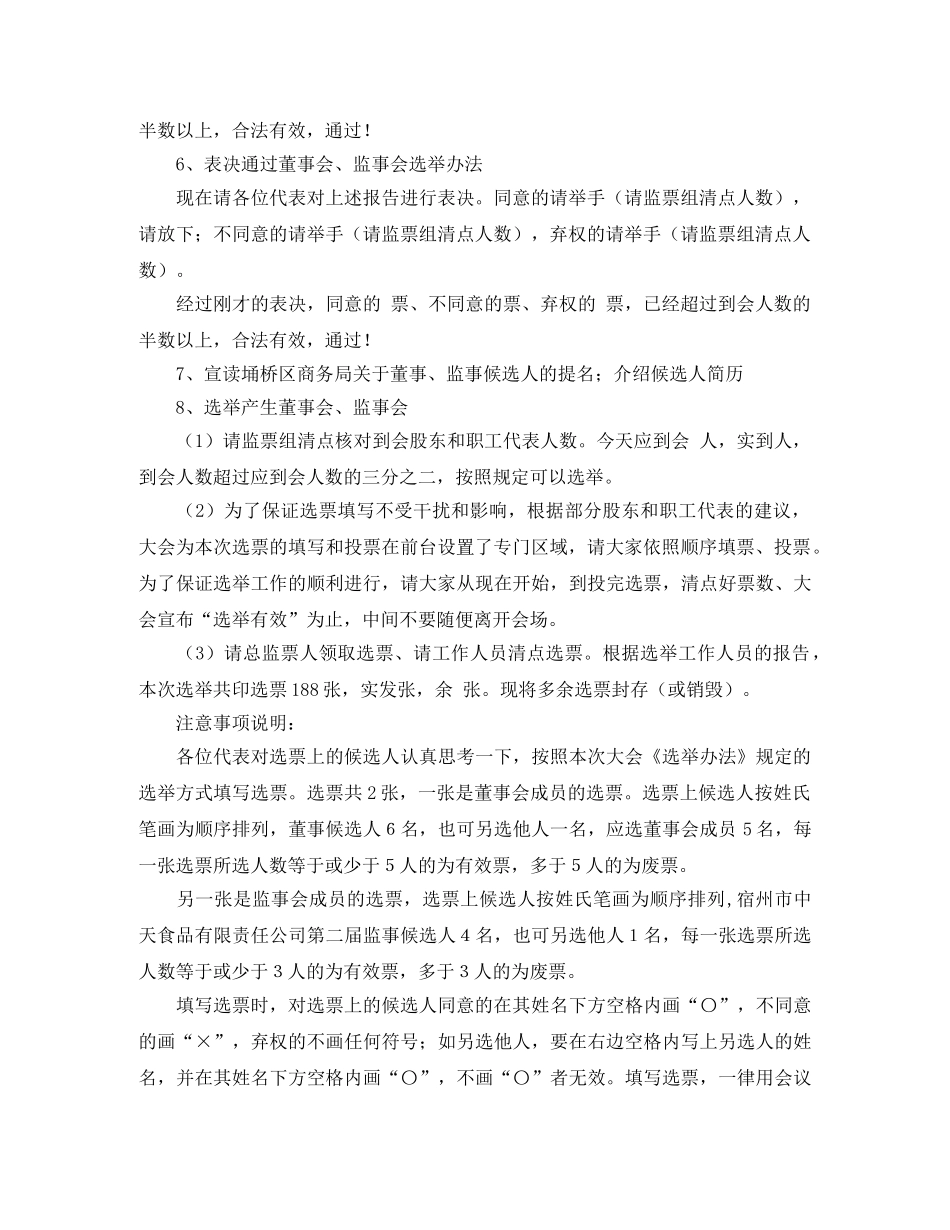 2024文员面试自我介绍范本示例500字 _第3页