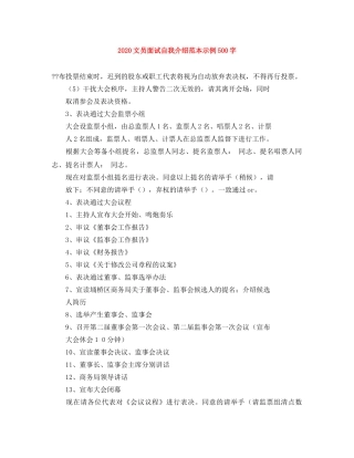 2024文员面试自我介绍范本示例500字 