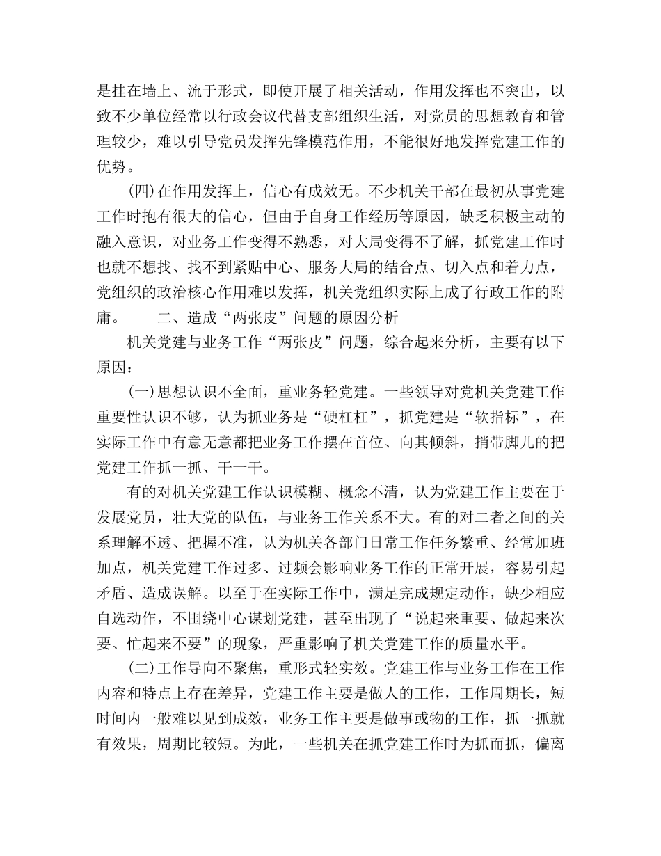 2024年关于党的建设课题研究 _第2页