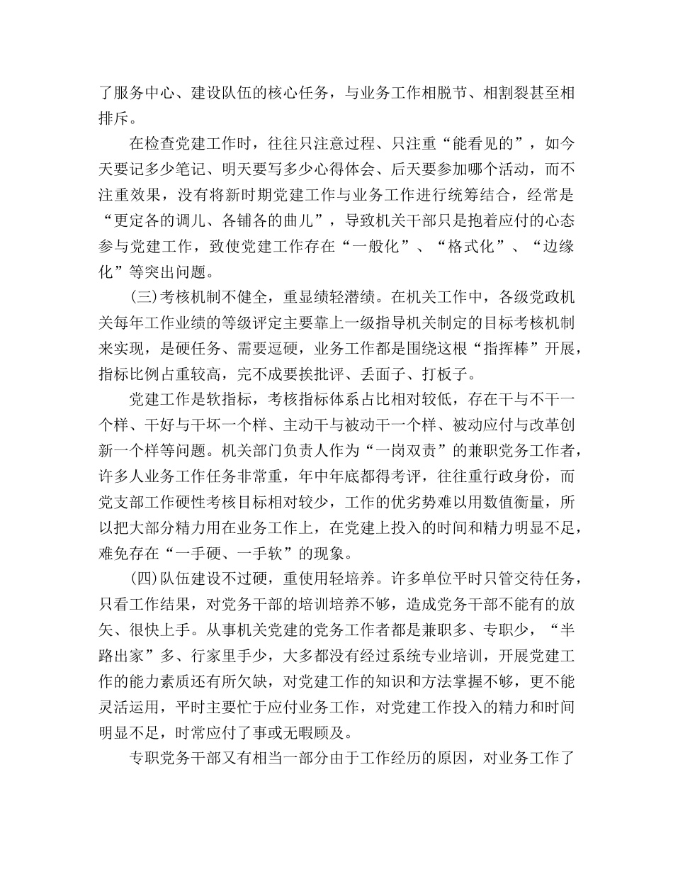 2024年关于党的建设课题研究 _第3页