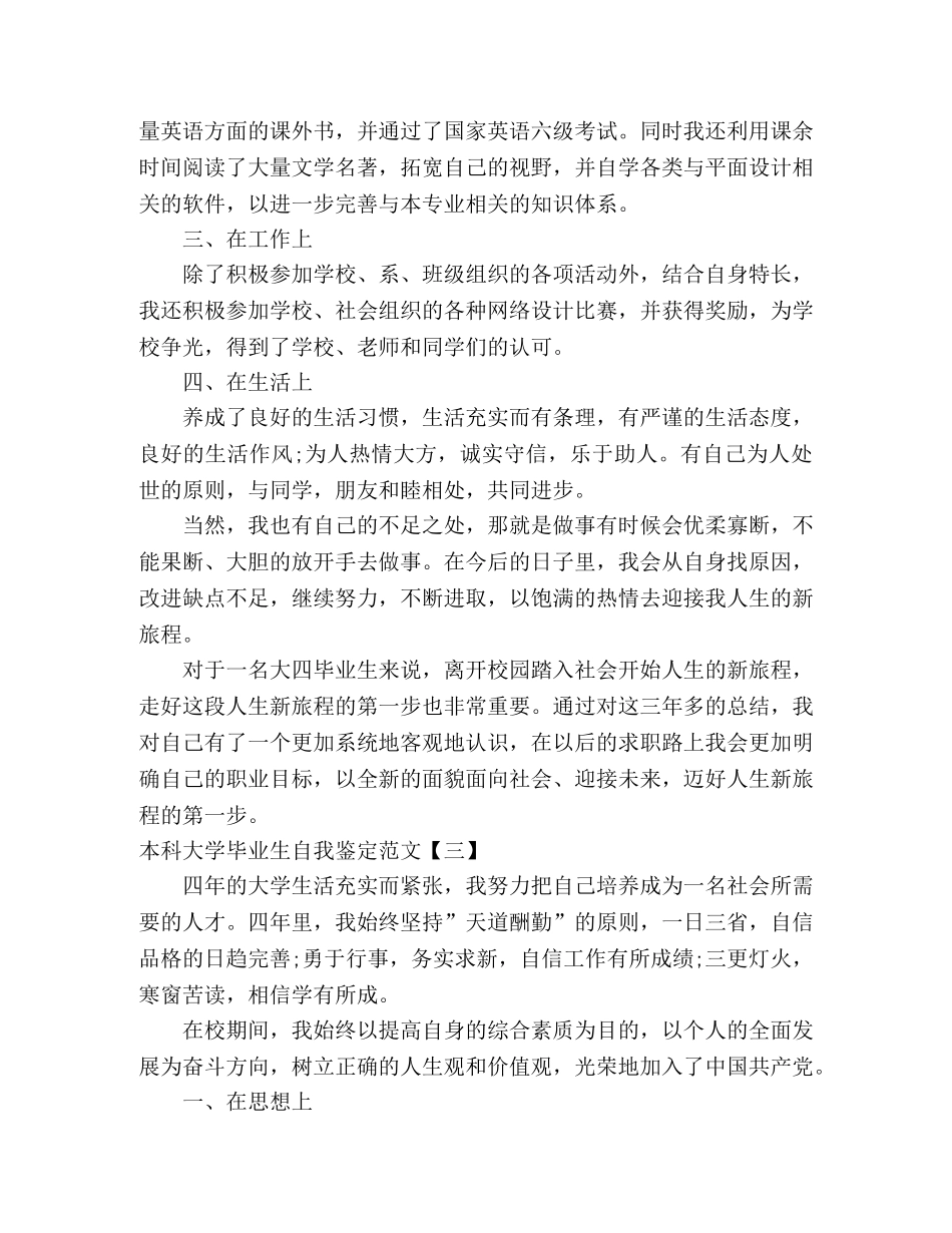 大学本科毕业生自我鉴定范文(五篇精选) _第3页