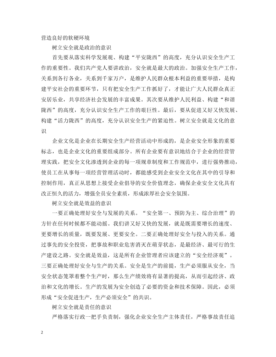 安全与健康伴我同行精选演讲稿（四） _第2页