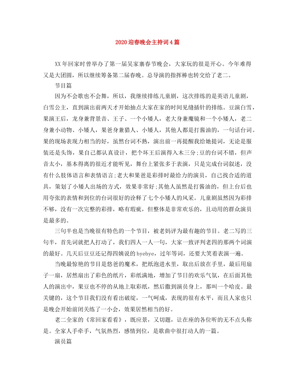 2024迎春晚会主持词4篇 _第1页