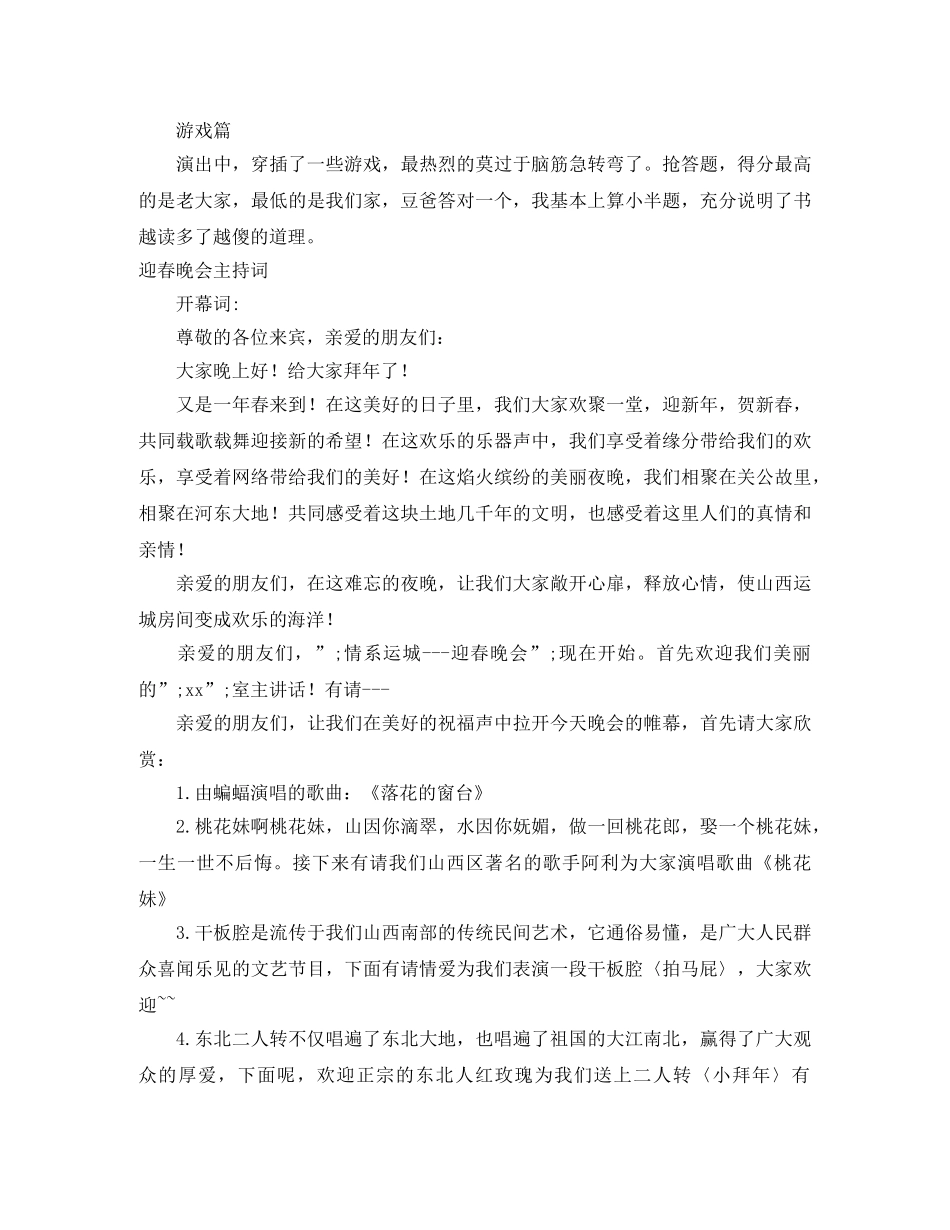 2024迎春晚会主持词4篇 _第3页