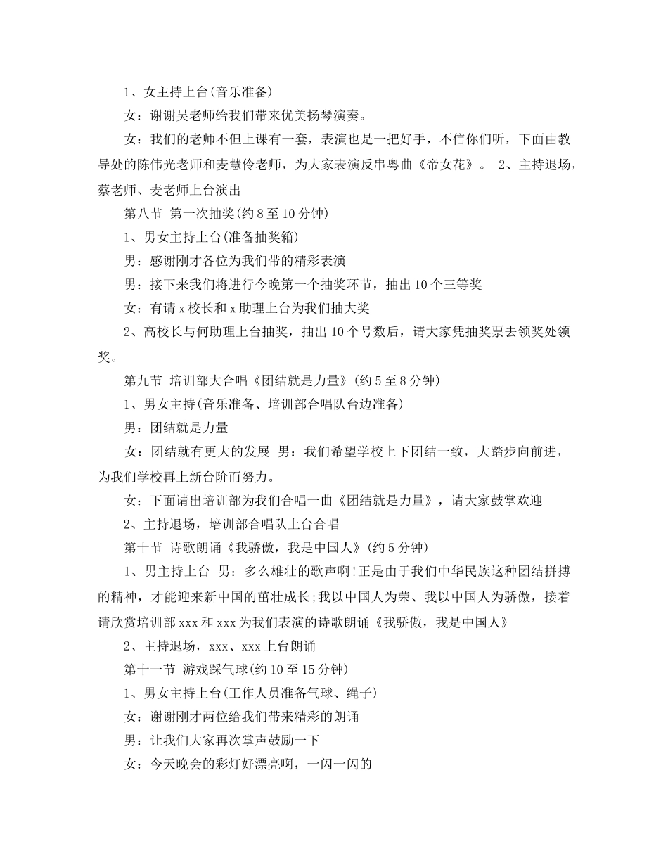 2024学校中秋文艺晚会主持词 _第3页