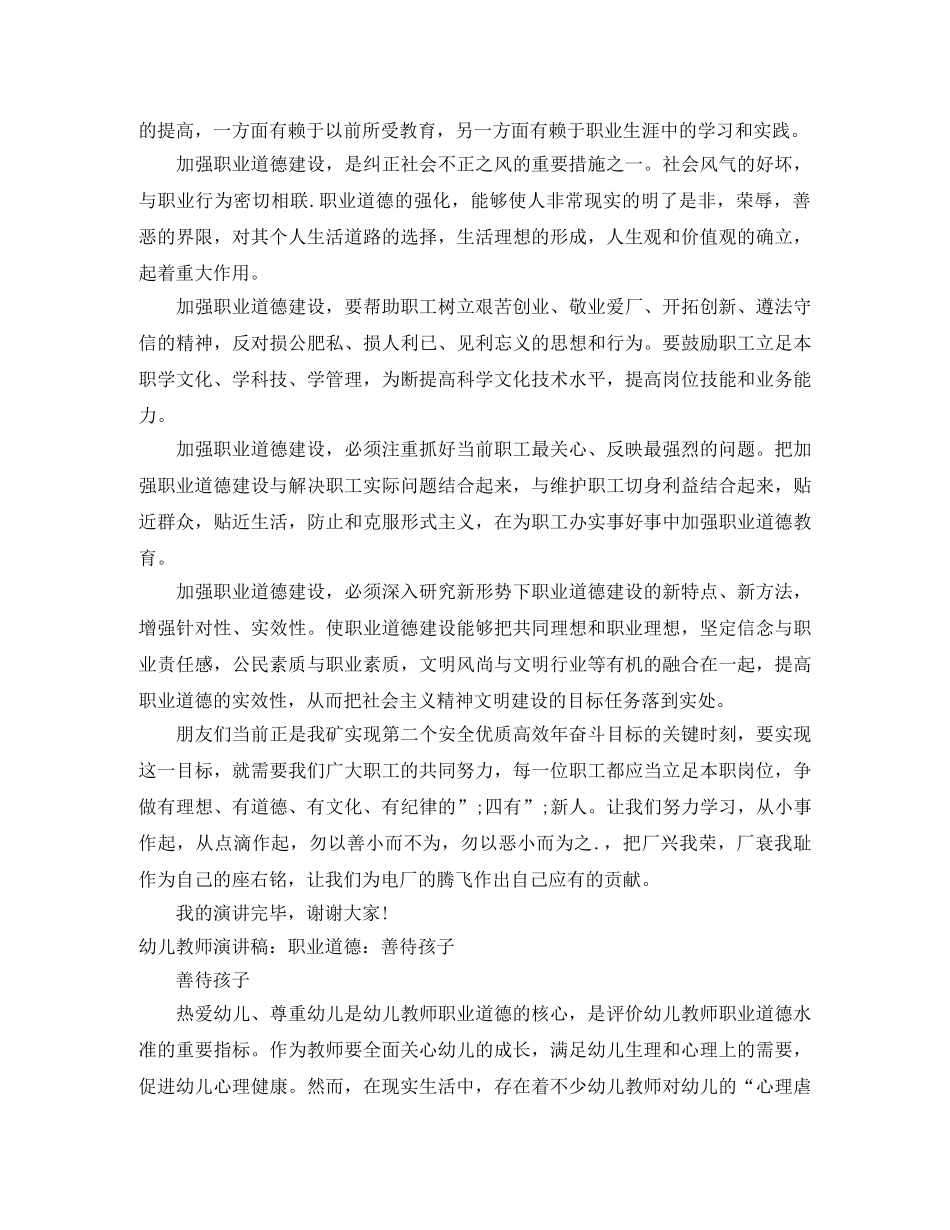 2024职业道德演讲稿(4篇) _第2页