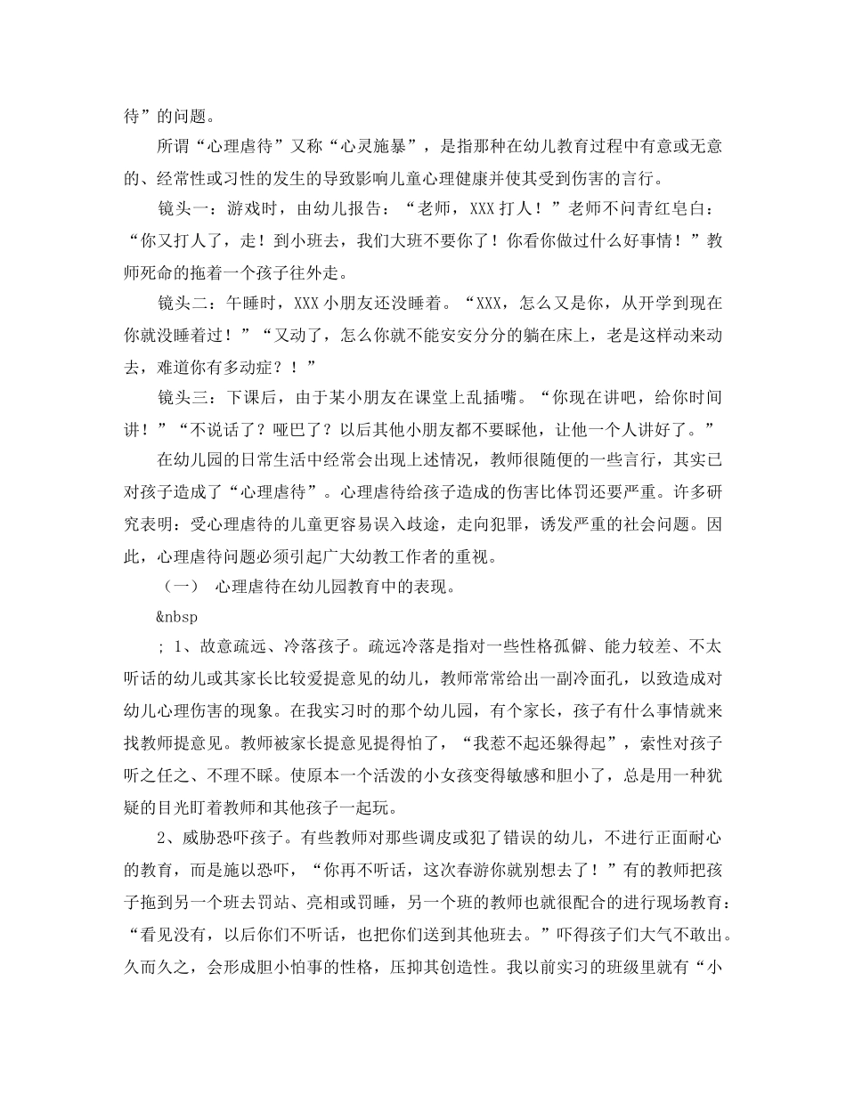 2024职业道德演讲稿(4篇) _第3页