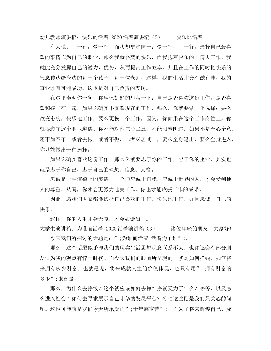 2024活着演讲稿(3篇) _第2页