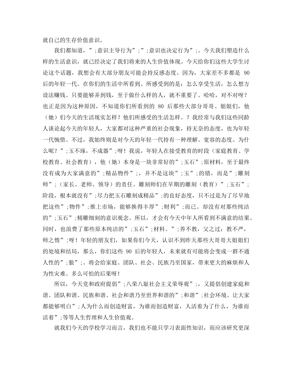 2024活着演讲稿(3篇) _第3页