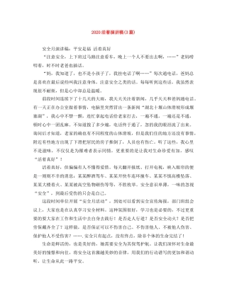 2024活着演讲稿(3篇) 