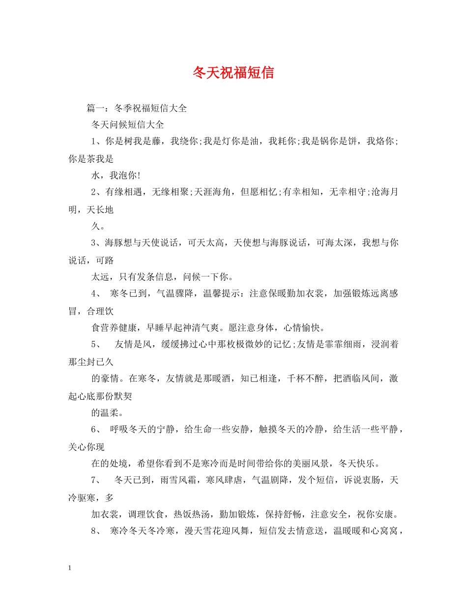 冬天祝福短信 _第1页
