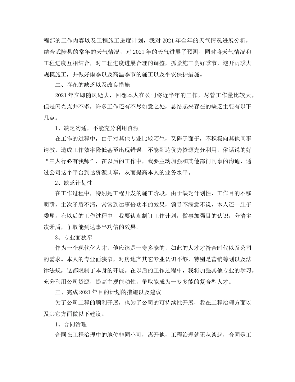 2024建筑公司个人年终工作参考总结最新精选范文【5篇】 _第2页