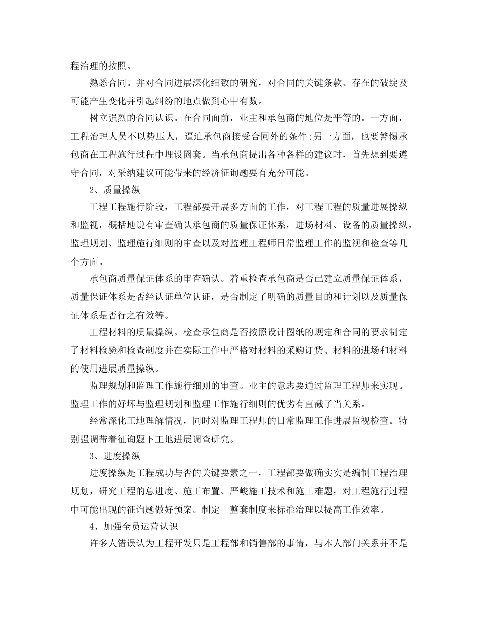 2024建筑公司个人年终工作参考总结最新精选范文【5篇】 _第3页