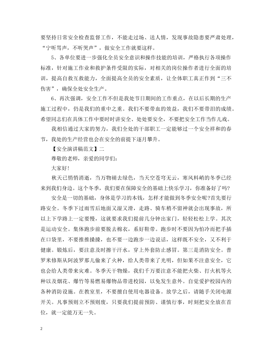 安全与健康伴我同行精选演讲稿（一） _第2页