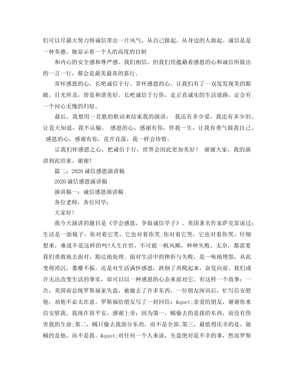 诚信感恩演讲稿范本 _第2页