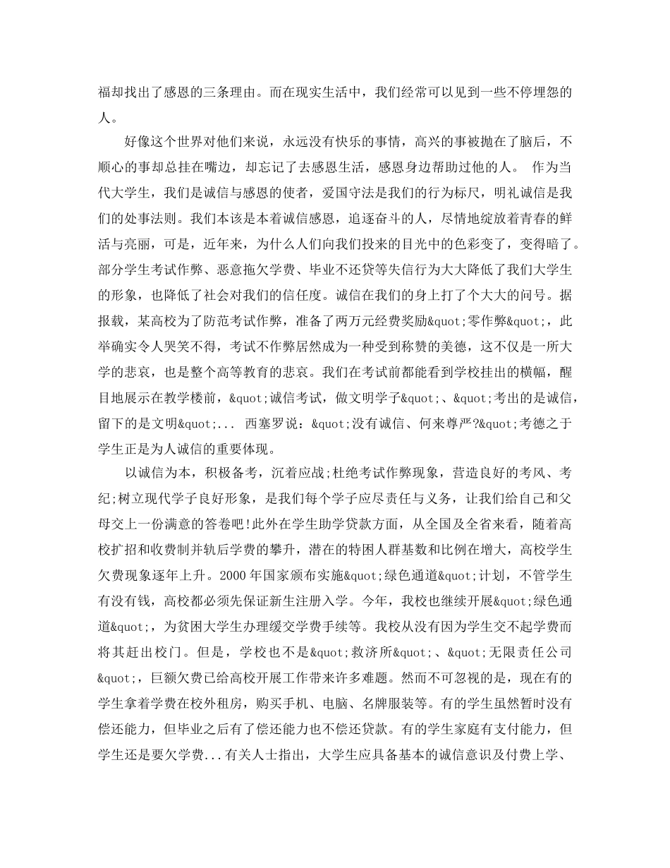 诚信感恩演讲稿范本 _第3页