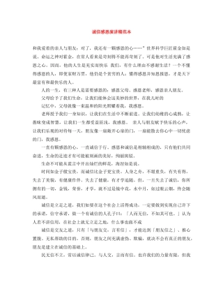 诚信感恩演讲稿范本 