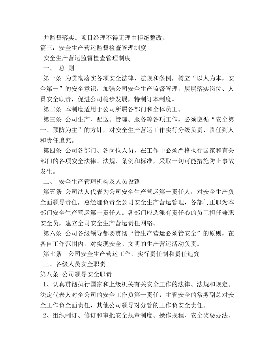 安全检查监督管理制度 _第3页