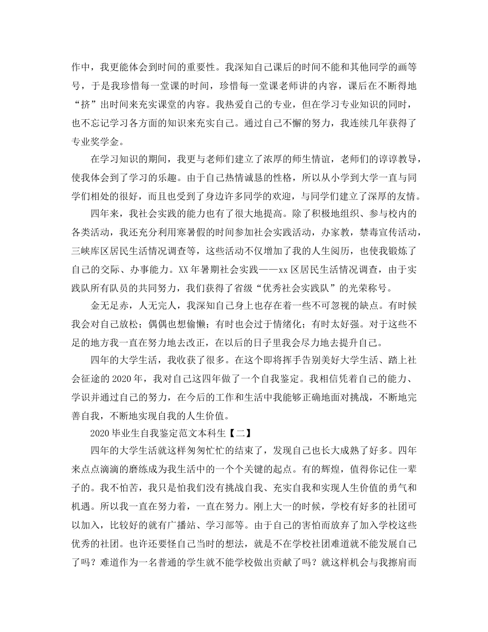 2024毕业生自我鉴定范文本科生 _第2页