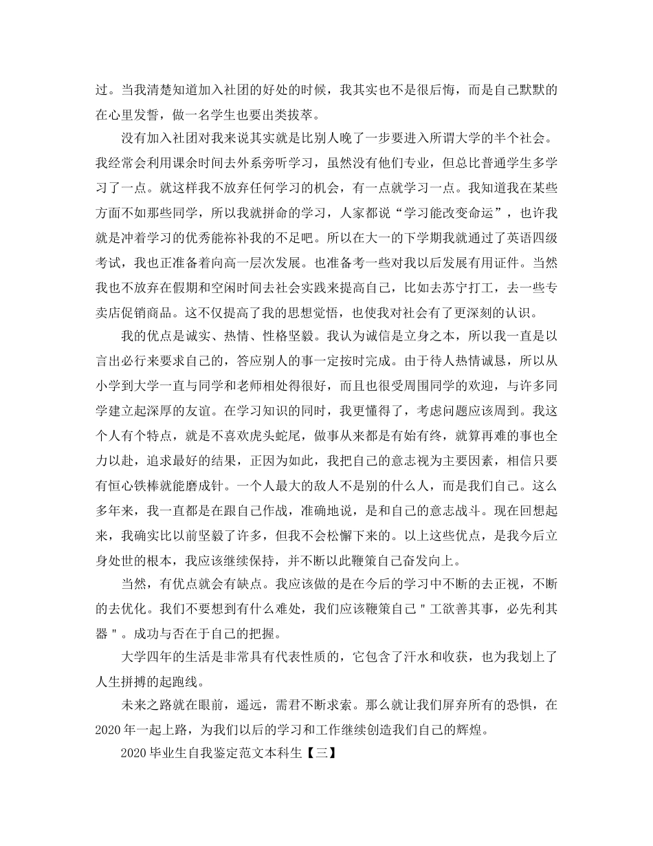 2024毕业生自我鉴定范文本科生 _第3页