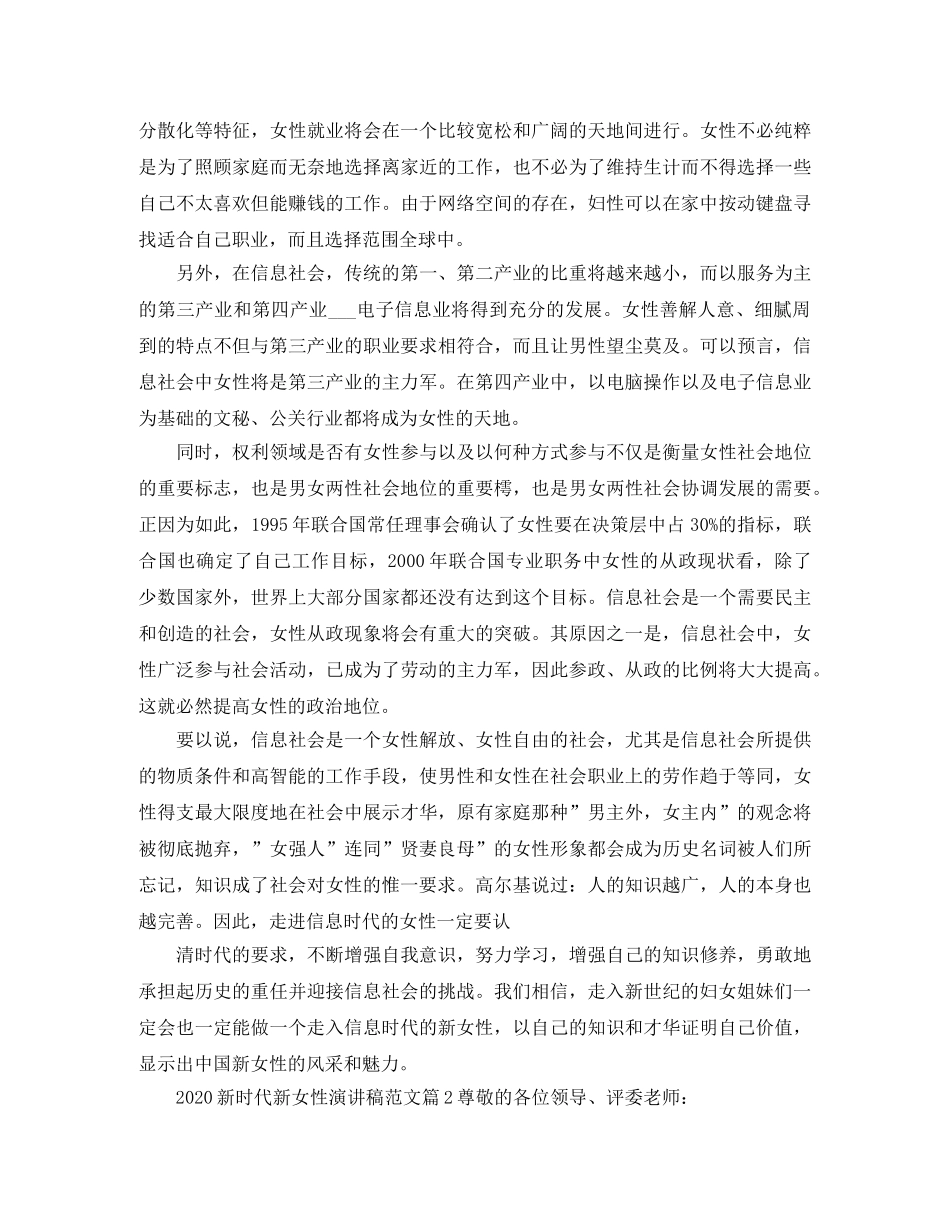 2024新时代新女性演讲稿范文4篇 _第2页
