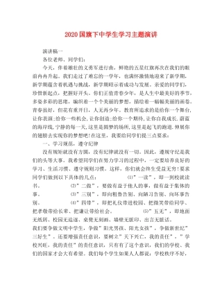 2024国旗下生学习主题演讲 