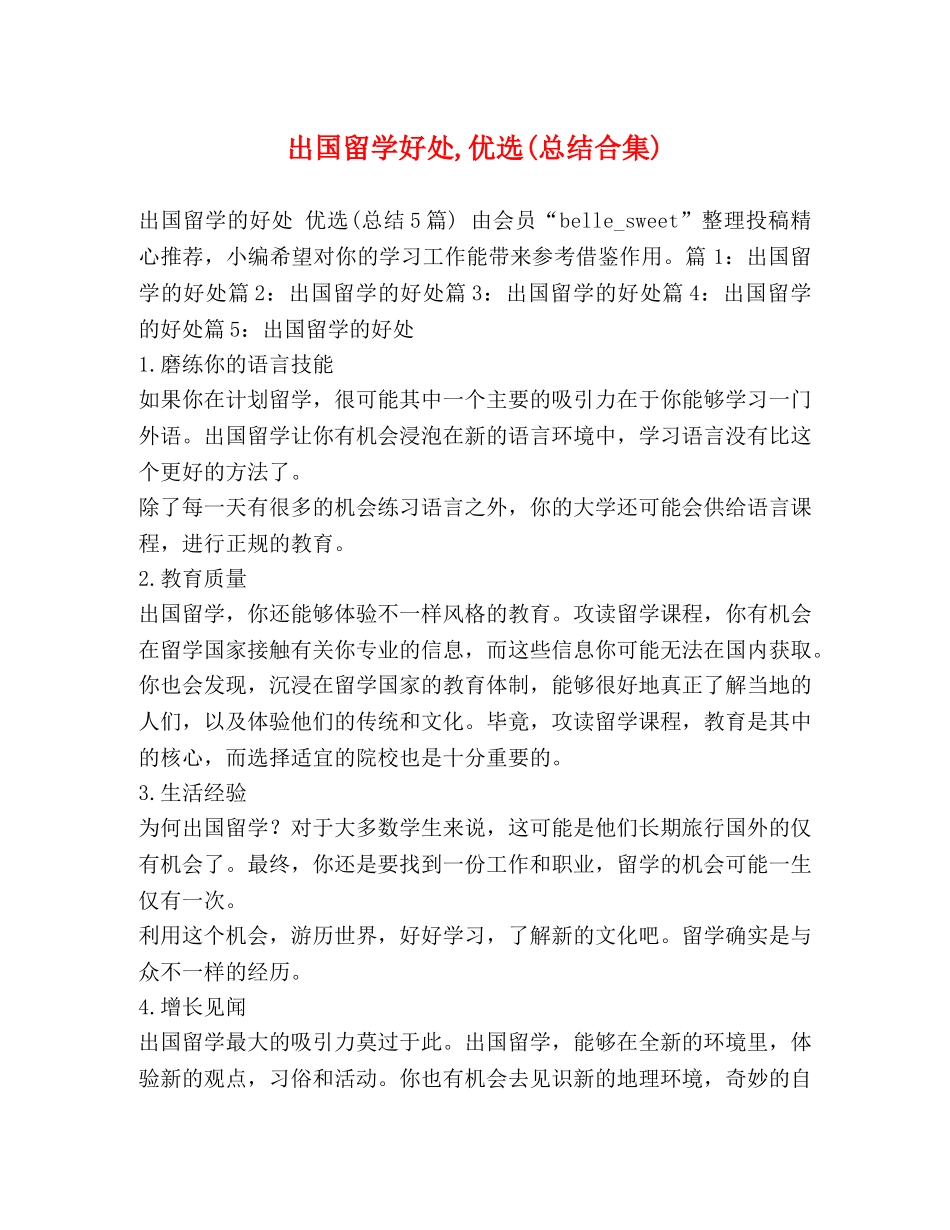 出国留学好处,优选(总结合集) _第1页