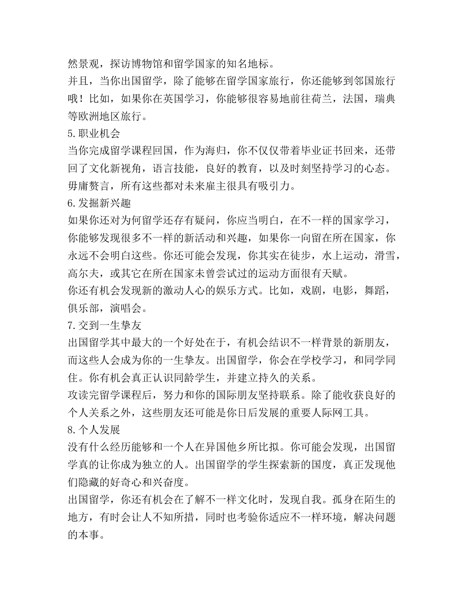 出国留学好处,优选(总结合集) _第2页