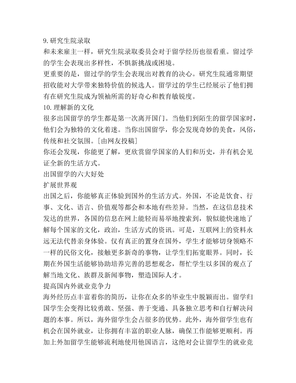 出国留学好处,优选(总结合集) _第3页