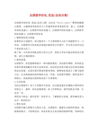 出国留学好处,优选(总结合集) 