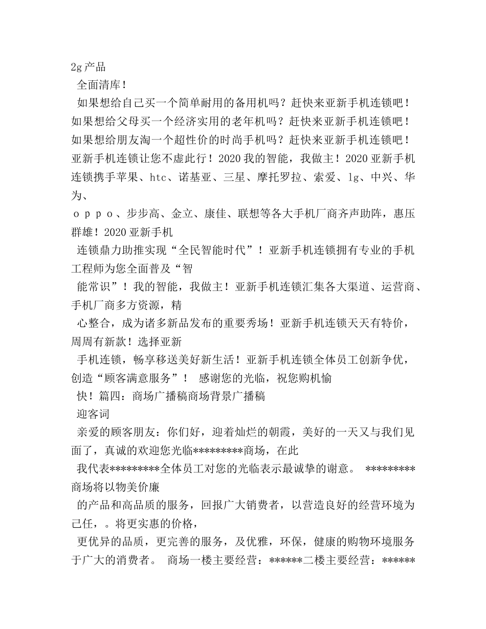 2024年手机店促销广播稿 _第3页