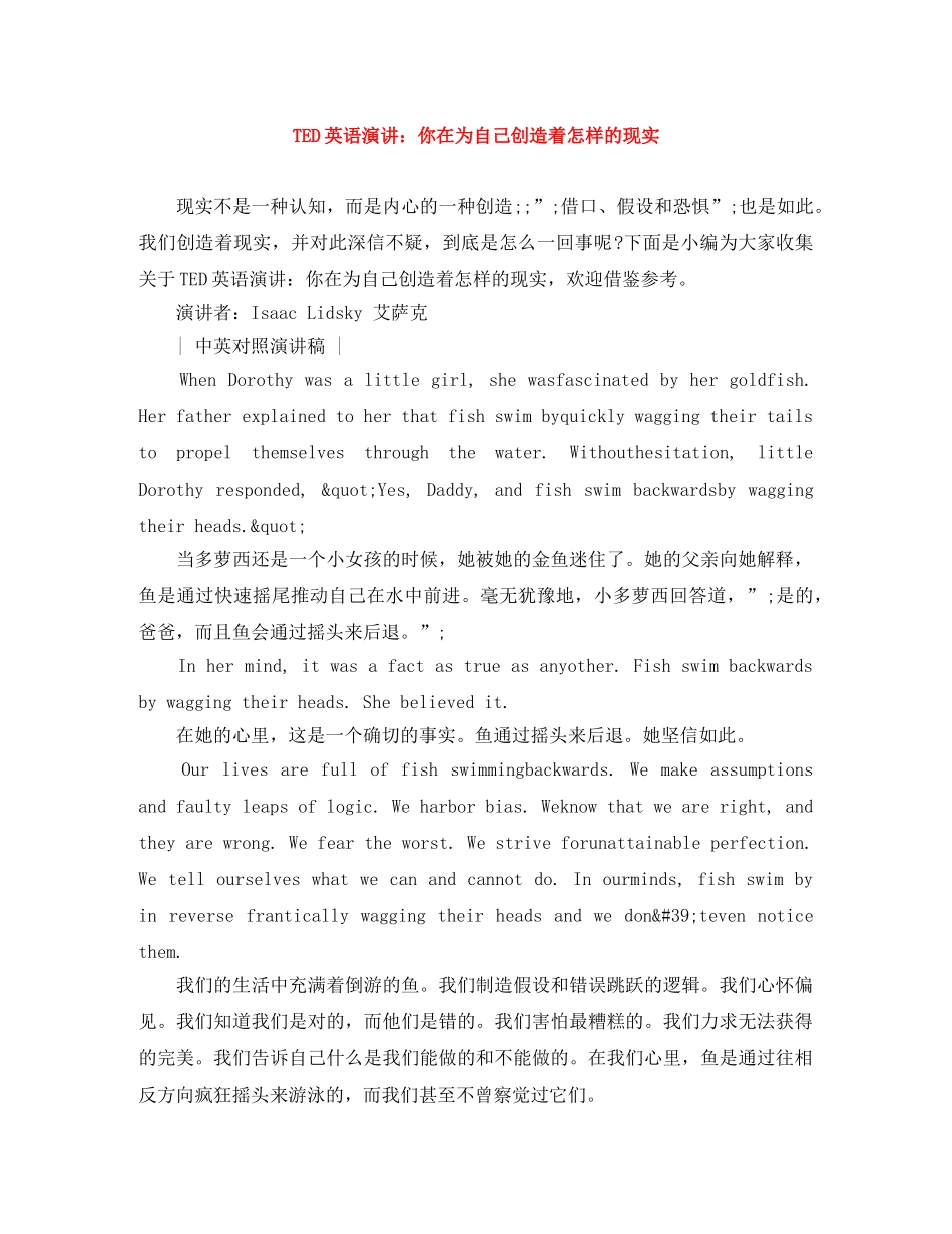 TED英语演讲你在为自己创造着怎样的现实 _第1页
