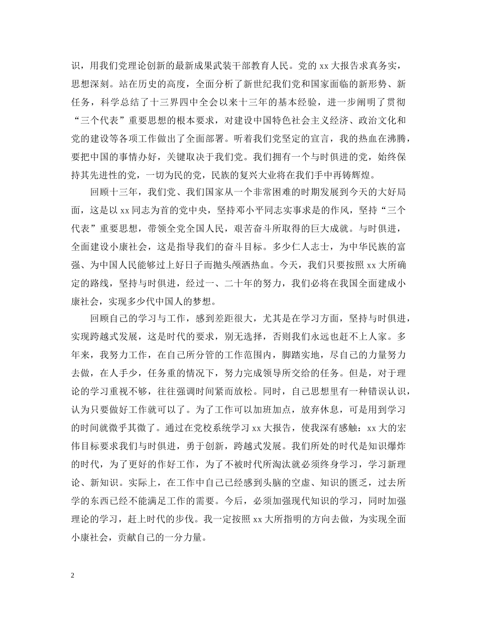 党校干部培训自我鉴定2 _第2页