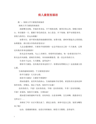 病人康复祝福语 