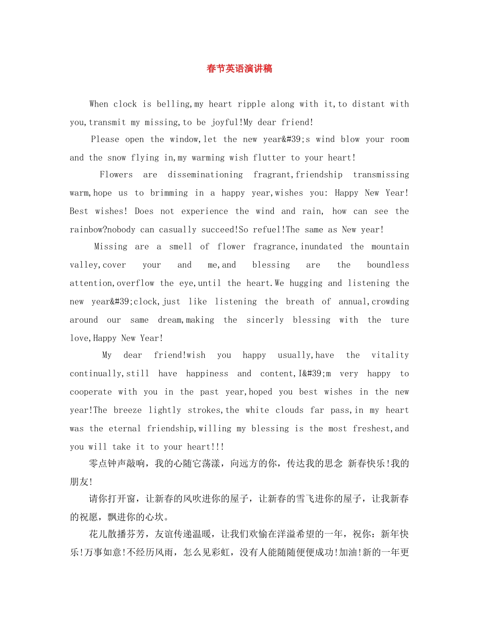 春节英语演讲稿 _第1页