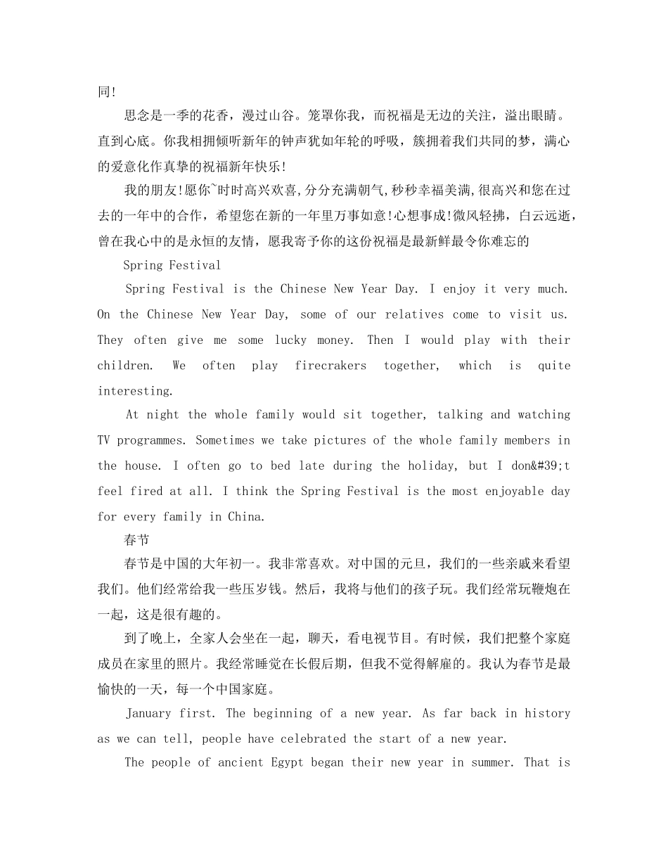 春节英语演讲稿 _第2页