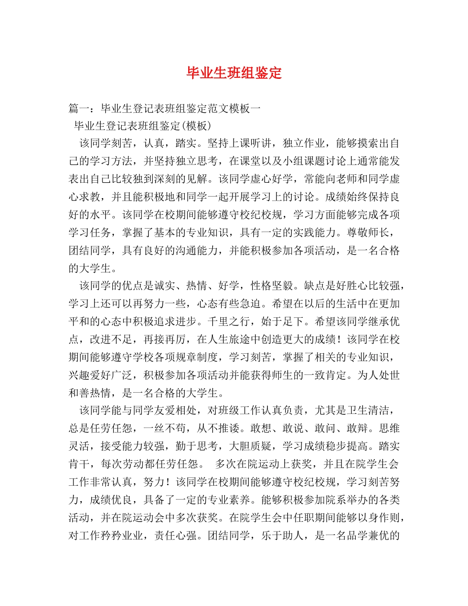 毕业生班组鉴定 _第1页