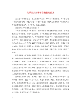 大学生大三学年自我鉴定范文 