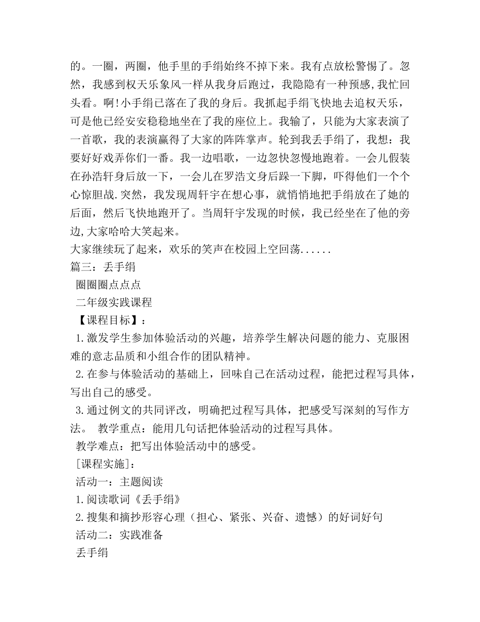 丢手绢作文300字 _第2页