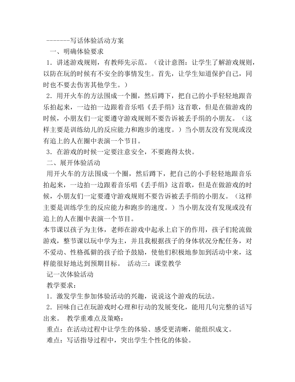 丢手绢作文300字 _第3页