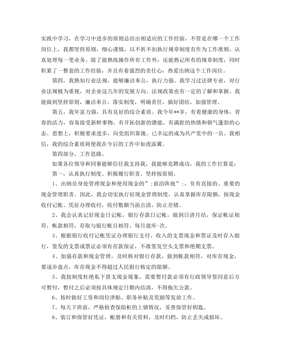 2024出纳演讲稿(4篇) _第3页