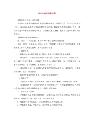 2024出纳演讲稿(4篇) 